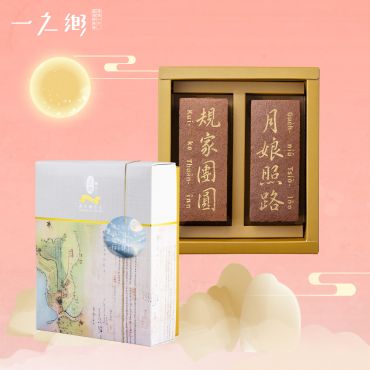 規家團圓台語文禮盒