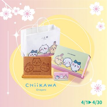 【台灣限定販售】吉伊卡哇-掀奇開心禮盒