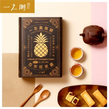 一本鳳梨酥 百年旺來贏  (9入)