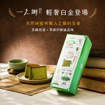 台灣綠茶蜂蜜蛋糕