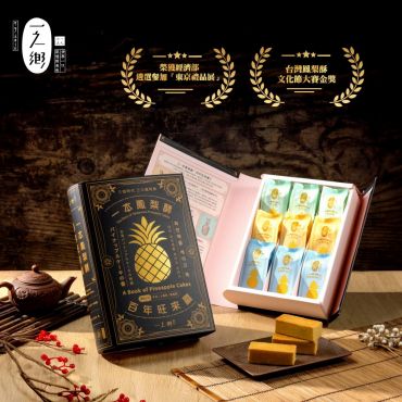 一本鳳梨酥 百年旺來贏 (9入)
