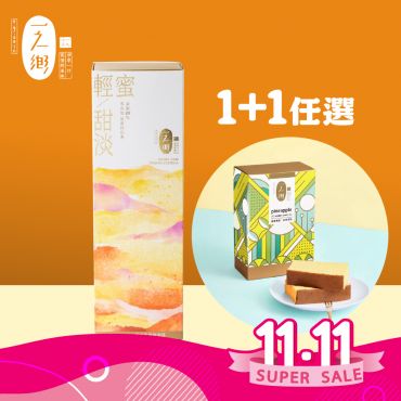 輕蜜甜淡蜂蜜蛋糕 超值組