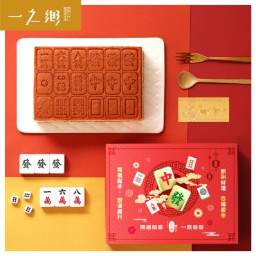 【春節限定】麻將蜂蜜蛋糕禮盒