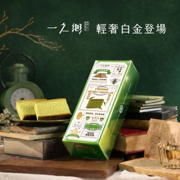 台灣綠茶蜂蜜蛋糕