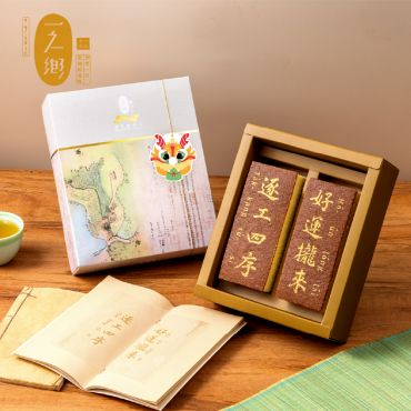 好運攏來台語文禮盒