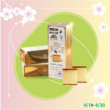 龍眼花蜜蜂蜜蛋糕 1+1