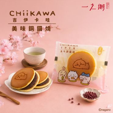 【台灣限定販售】吉伊卡哇-紅豆三笠燒